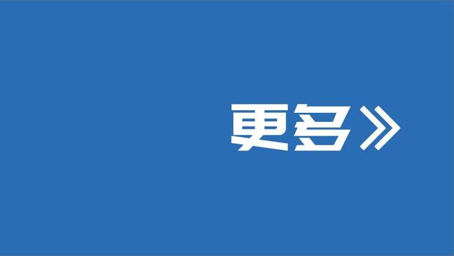 哈登：不努力就不可能走到今天这一步 我会一直努力直到退役